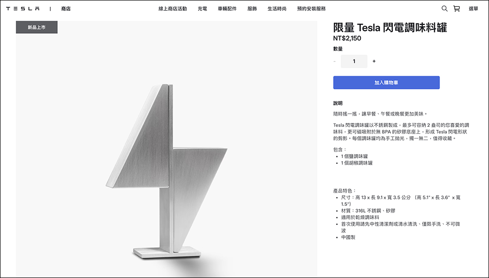 特斯拉推出「限量 Tesla 閃電調味料罐」,不鏽鋼製成可容納喜愛的調味料 - 電腦王阿達 特斯拉推出「限量 Tesla 閃電調味料罐」,不鏽鋼製成可容納喜愛的調味料 - 電腦王阿達