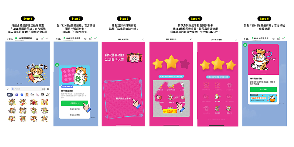 LINE 貼圖「金蛇迎好運」貼圖活動懶人包:5 大活動用貼圖拜年領蛇年好禮! - 電腦王阿達 LINE 貼圖「金蛇迎好運」貼圖活動懶人包:5 大活動用貼圖拜年領蛇年好禮! - 電腦王阿達
