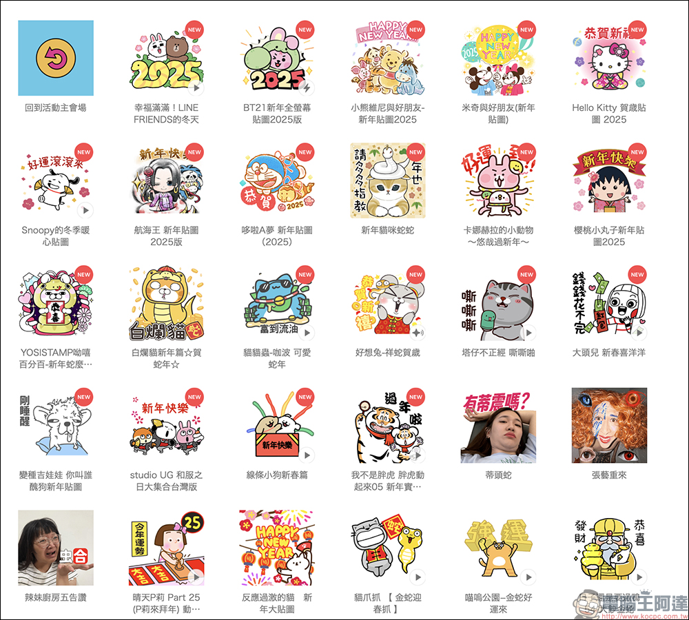 LINE 貼圖「金蛇迎好運」貼圖活動懶人包:5 大活動用貼圖拜年領蛇年好禮! - 電腦王阿達 LINE 貼圖「金蛇迎好運」貼圖活動懶人包:5 大活動用貼圖拜年領蛇年好禮! - 電腦王阿達