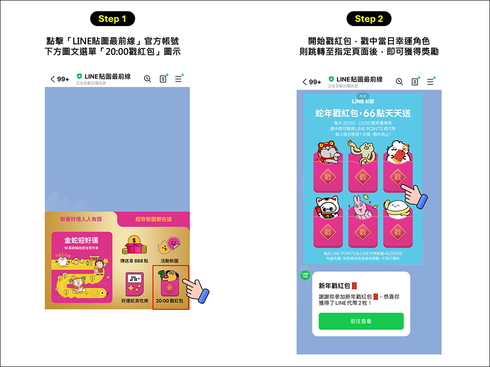 LINE 貼圖「金蛇迎好運」貼圖活動懶人包:5 大活動用貼圖拜年領蛇年好禮! - 電腦王阿達 LINE 貼圖「金蛇迎好運」貼圖活動懶人包:5 大活動用貼圖拜年領蛇年好禮! - 電腦王阿達