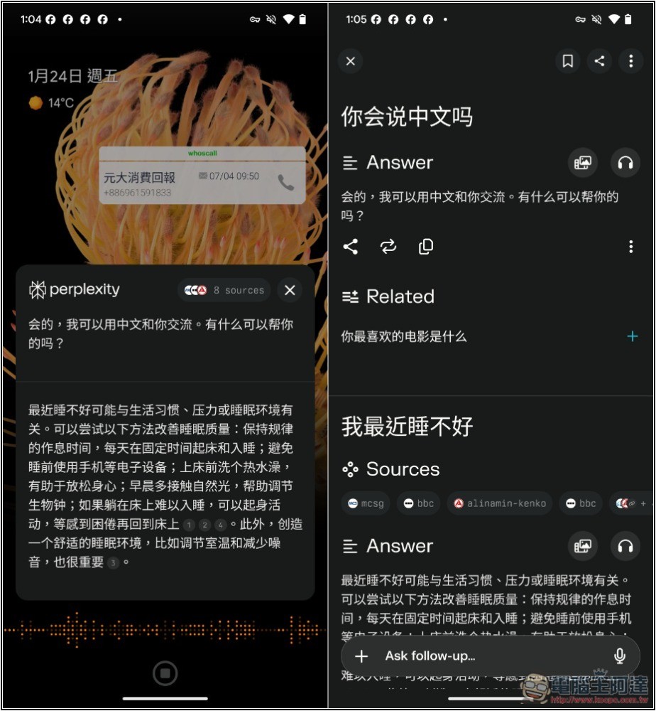 Perplexity 推出 AI 助理「Perplexity Assistant」,Android 用戶現在可免費用 - 電腦王阿達 Perplexity 推出 AI 助理「Perplexity Assistant」,Android 用戶現在可免費用 - 電腦王阿達