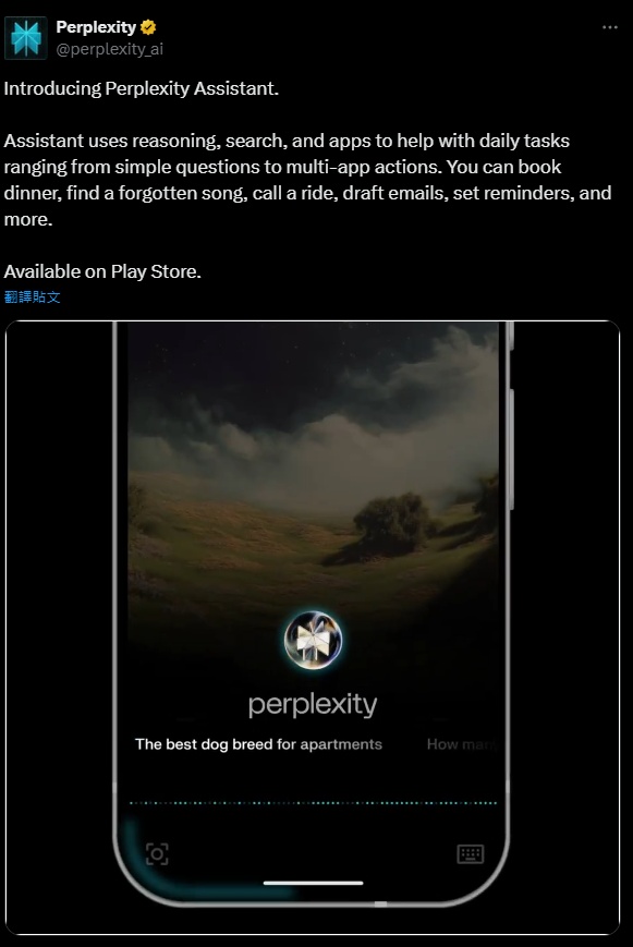 Perplexity 推出 AI 助理「Perplexity Assistant」,Android 用戶現在可免費用 - 電腦王阿達 Perplexity 推出 AI 助理「Perplexity Assistant」,Android 用戶現在可免費用 - 電腦王阿達