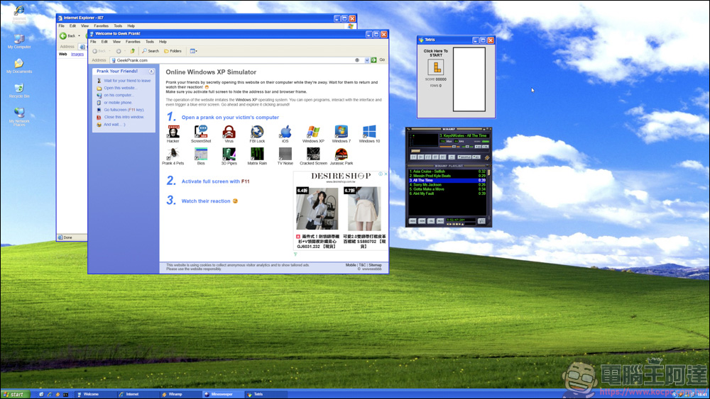 一個好玩又搞怪的模擬網站工具「GeekPrank」 - 電腦王阿達 一個好玩又搞怪的模擬網站工具「GeekPrank」 - 電腦王阿達