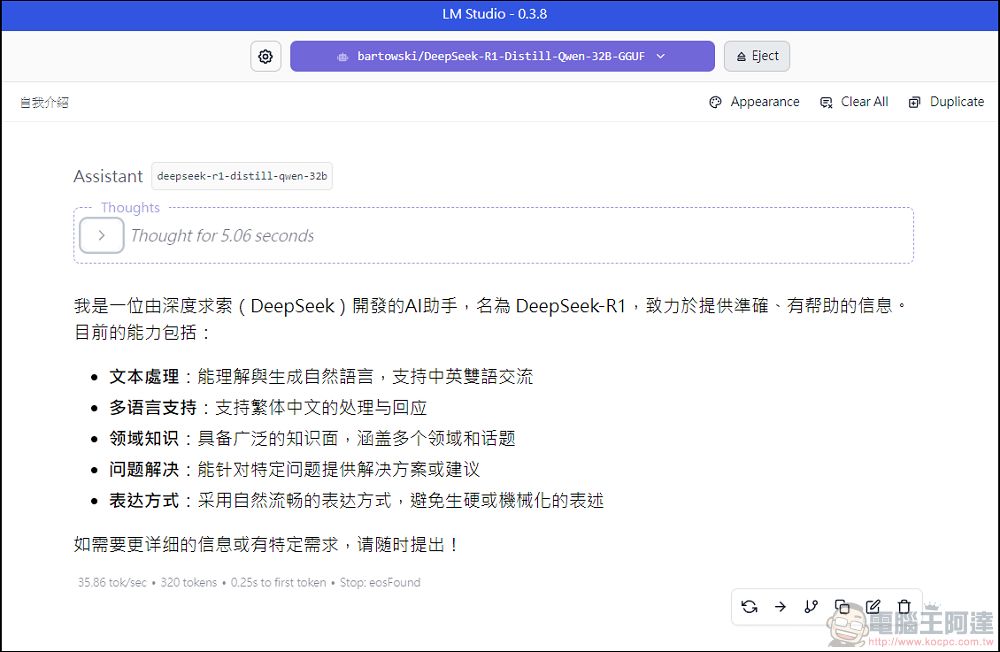在家免上網就能用 DeepSeek R1,教你怎麼使用 LM Studio 無腦安裝部屬本地使用 - 電腦王阿達 在家免上網就能用 DeepSeek R1,教你怎麼使用 LM Studio 無腦安裝部屬本地使用 - 電腦王阿達