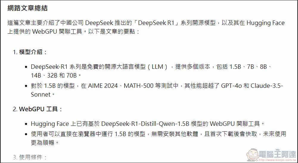 在家免上網就能用 DeepSeek R1,教你怎麼使用 LM Studio 無腦安裝部屬本地使用 - 電腦王阿達 在家免上網就能用 DeepSeek R1,教你怎麼使用 LM Studio 無腦安裝部屬本地使用 - 電腦王阿達
