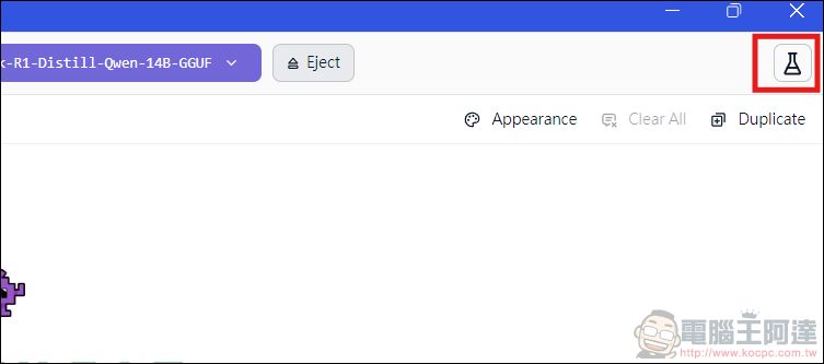 在家免上網就能用 DeepSeek R1,教你怎麼使用 LM Studio 無腦安裝部屬本地使用 - 電腦王阿達 在家免上網就能用 DeepSeek R1,教你怎麼使用 LM Studio 無腦安裝部屬本地使用 - 電腦王阿達