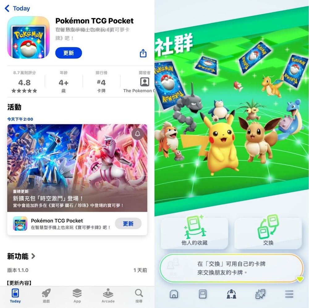 《寶可夢TCG Pocket》卡牌交換功能超詳細整理,哪些卡牌可以換?換卡牌需要消耗什麼? - 電腦王阿達 《寶可夢TCG Pocket》卡牌交換功能超詳細整理,哪些卡牌可以換?換卡牌需要消耗什麼? - 電腦王阿達