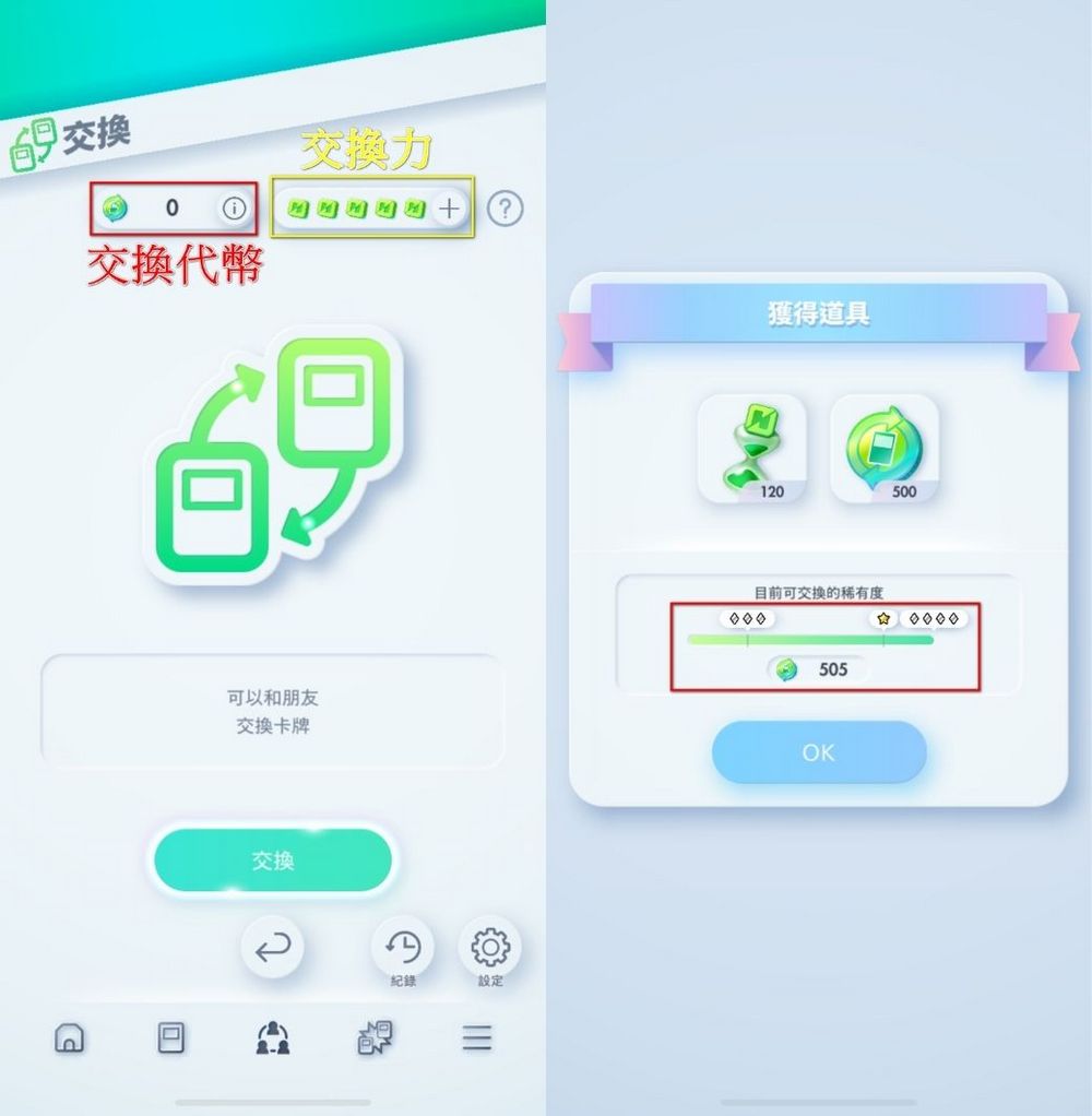 《寶可夢TCG Pocket》卡牌交換功能超詳細整理,哪些卡牌可以換?換卡牌需要消耗什麼? - 電腦王阿達 《寶可夢TCG Pocket》卡牌交換功能超詳細整理,哪些卡牌可以換?換卡牌需要消耗什麼? - 電腦王阿達