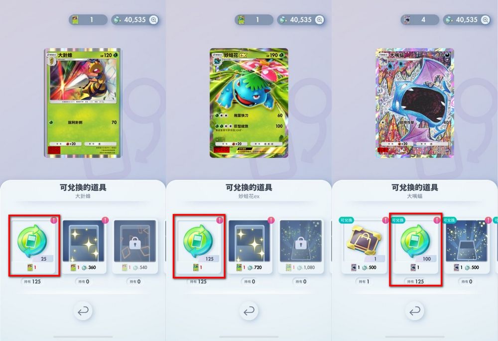 《寶可夢TCG Pocket》卡牌交換功能超詳細整理,哪些卡牌可以換?換卡牌需要消耗什麼? - 電腦王阿達 《寶可夢TCG Pocket》卡牌交換功能超詳細整理,哪些卡牌可以換?換卡牌需要消耗什麼? - 電腦王阿達