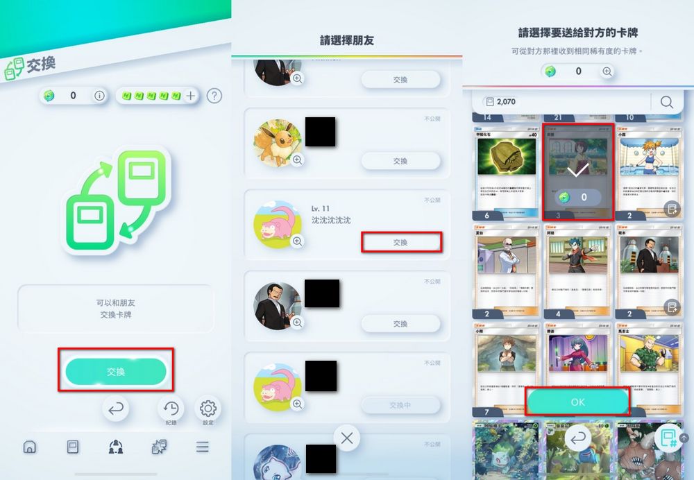 《寶可夢TCG Pocket》卡牌交換功能超詳細整理,哪些卡牌可以換?換卡牌需要消耗什麼? - 電腦王阿達 《寶可夢TCG Pocket》卡牌交換功能超詳細整理,哪些卡牌可以換?換卡牌需要消耗什麼? - 電腦王阿達