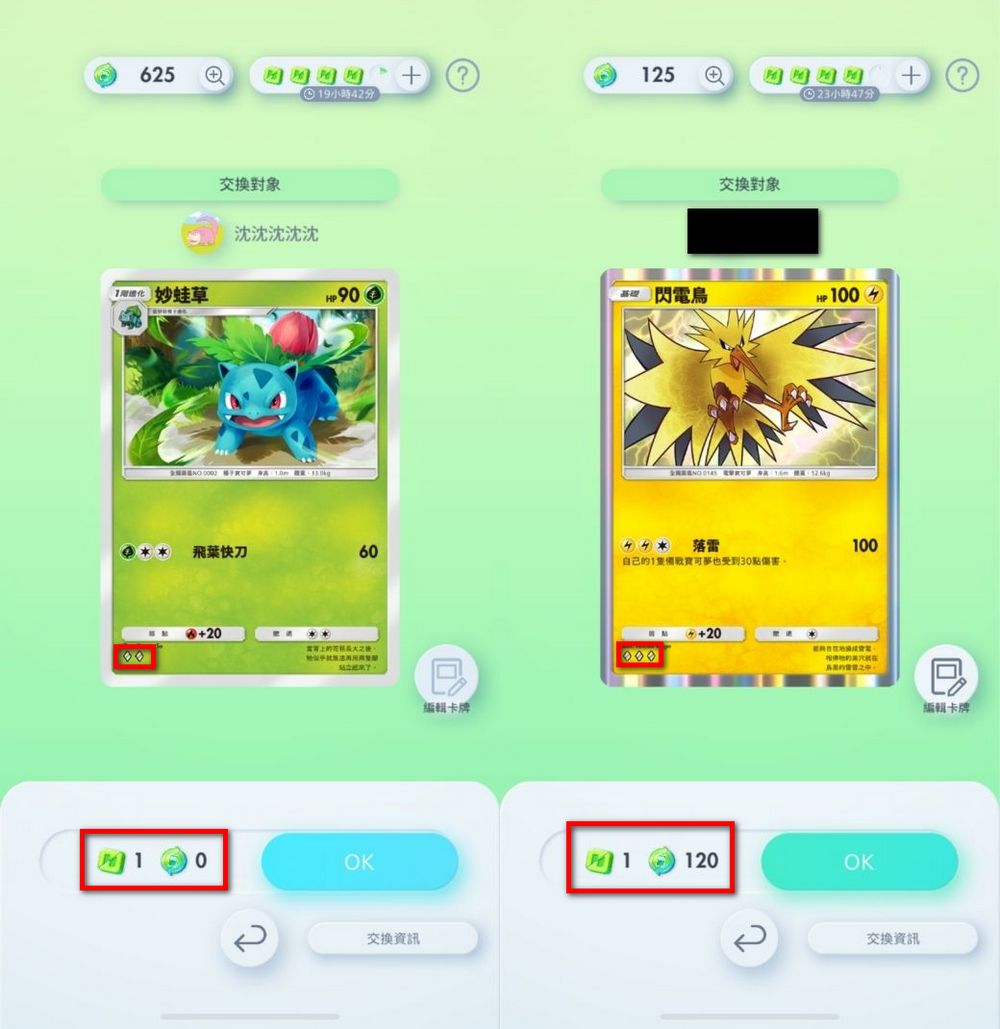 《寶可夢TCG Pocket》卡牌交換功能超詳細整理,哪些卡牌可以換?換卡牌需要消耗什麼? - 電腦王阿達 《寶可夢TCG Pocket》卡牌交換功能超詳細整理,哪些卡牌可以換?換卡牌需要消耗什麼? - 電腦王阿達