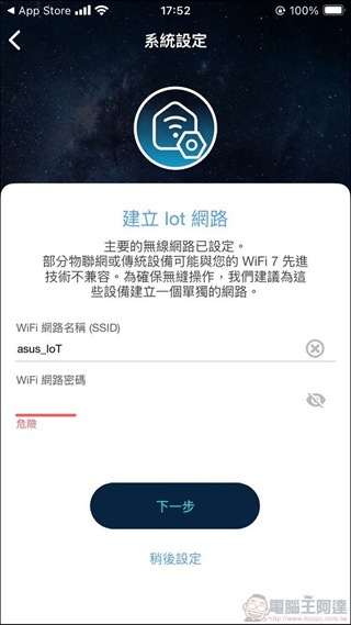ASUS RT-BE92U 開箱 -25 ASUS RT-BE92U 開箱 -25