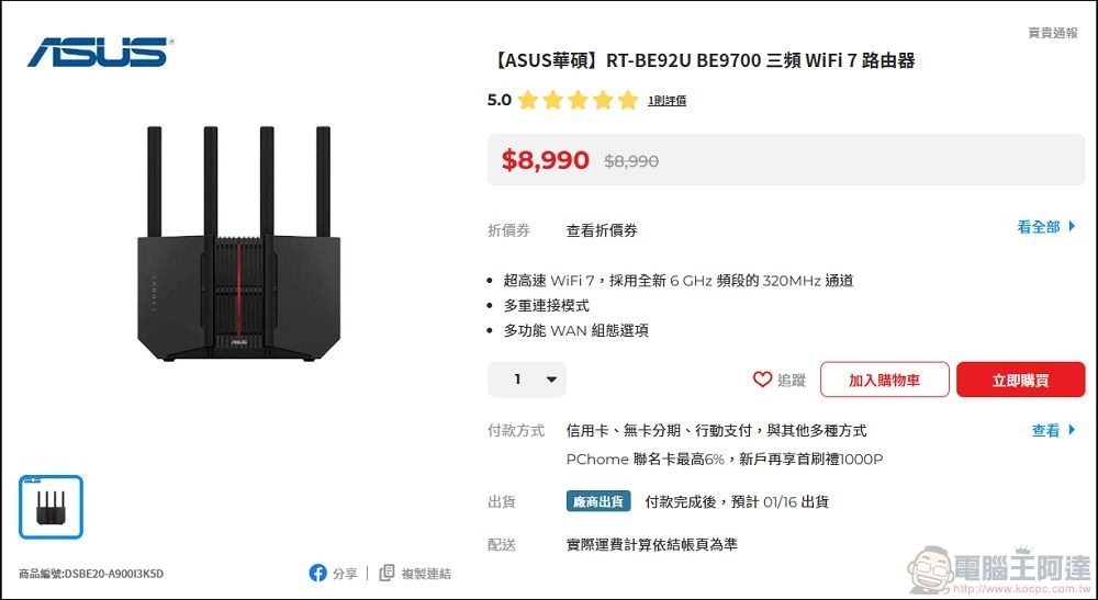 ASUS RT-BE92U 開箱 -63 ASUS RT-BE92U 開箱 -63