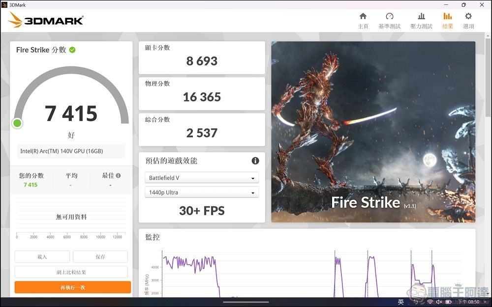 FIRE STIKE AI未插電 FIRE STIKE AI未插電
