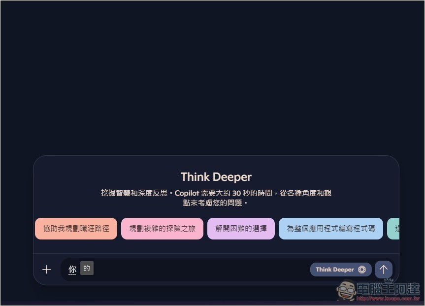 好佛!在 ChatGPT 要錢的 o1 模型,現在 Copilot 完全免費用 - 電腦王阿達 好佛!在 ChatGPT 要錢的 o1 模型,現在 Copilot 完全免費用 - 電腦王阿達