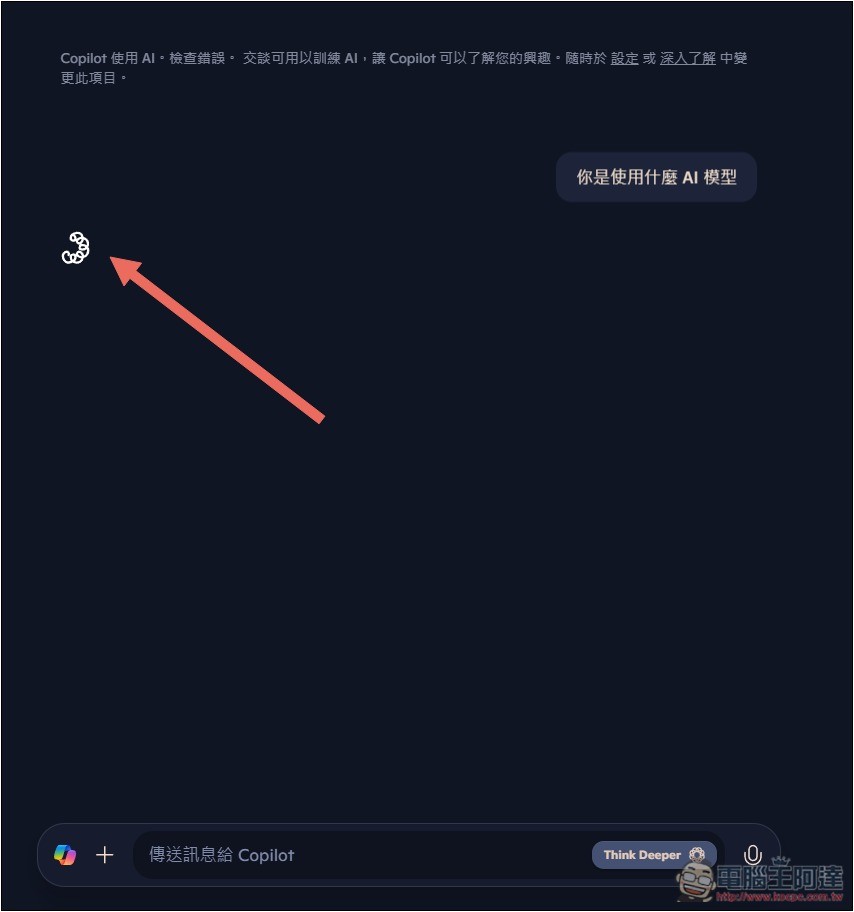 好佛!在 ChatGPT 要錢的 o1 模型,現在 Copilot 完全免費用 - 電腦王阿達 好佛!在 ChatGPT 要錢的 o1 模型,現在 Copilot 完全免費用 - 電腦王阿達