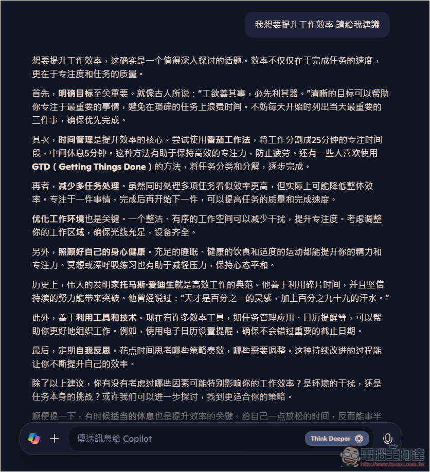 好佛!在 ChatGPT 要錢的 o1 模型,現在 Copilot 完全免費用 - 電腦王阿達 好佛!在 ChatGPT 要錢的 o1 模型,現在 Copilot 完全免費用 - 電腦王阿達
