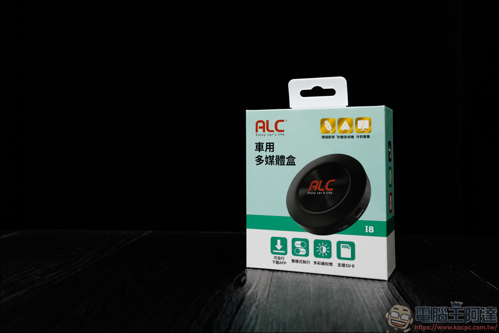 ALC I8 車用多媒體盒開箱,原廠車機不需要改裝就能秒變安卓機,打造你的娛樂車機! - 電腦王阿達 ALC I8 車用多媒體盒開箱,原廠車機不需要改裝就能秒變安卓機,打造你的娛樂車機! - 電腦王阿達