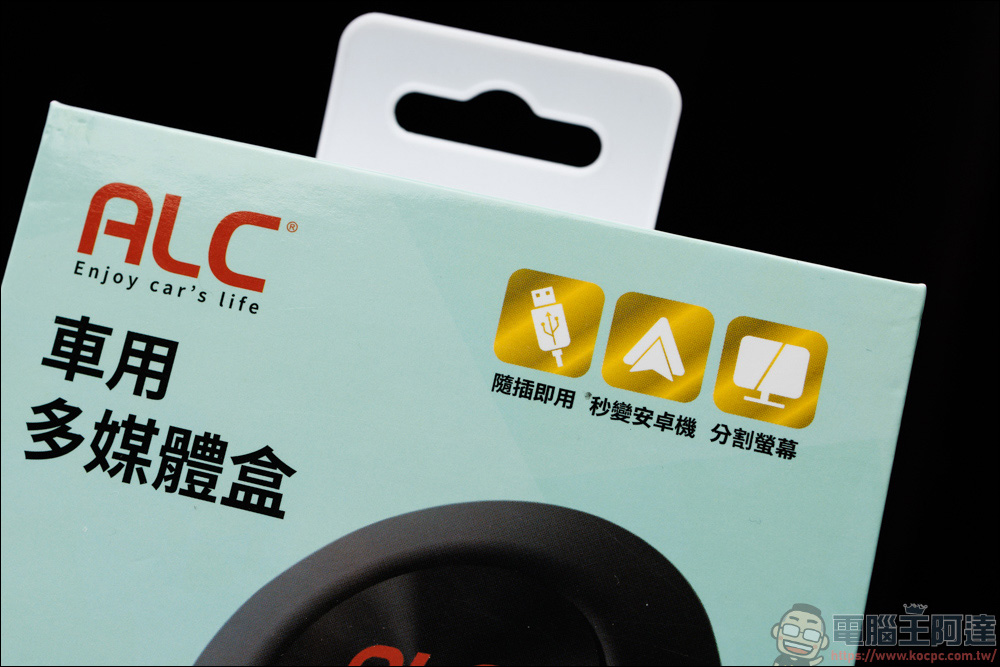 ALC I8 車用多媒體盒開箱,原廠車機不需要改裝就能秒變安卓機,打造你的娛樂車機! - 電腦王阿達 ALC I8 車用多媒體盒開箱,原廠車機不需要改裝就能秒變安卓機,打造你的娛樂車機! - 電腦王阿達