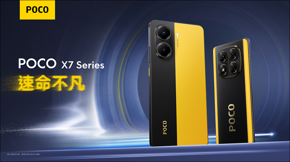POCO X7 於 2/11 在台開賣!首度引進 X7 Pro 鋼鐵人聯名款,售價 9,999 元起再贈好禮 - 電腦王阿達 POCO X7 於 2/11 在台開賣!首度引進 X7 Pro 鋼鐵人聯名款,售價 9,999 元起再贈好禮 - 電腦王阿達