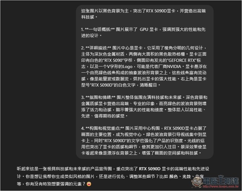 Image Describer X 圖生文免費 AI 工具,提供多種描述模板,連行銷文案都能生成 - 電腦王阿達 Image Describer X 圖生文免費 AI 工具,提供多種描述模板,連行銷文案都能生成 - 電腦王阿達