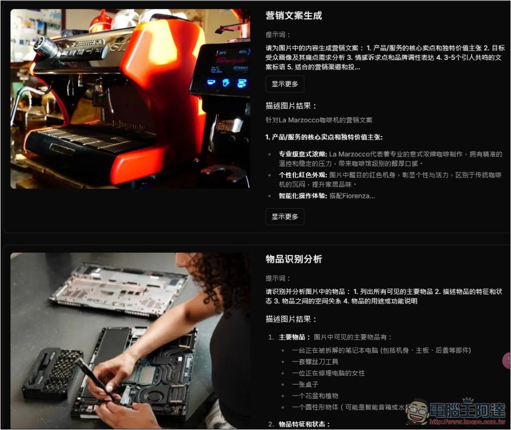 Image Describer X 圖生文免費 AI 工具,提供多種描述模板,連行銷文案都能生成 - 電腦王阿達 Image Describer X 圖生文免費 AI 工具,提供多種描述模板,連行銷文案都能生成 - 電腦王阿達