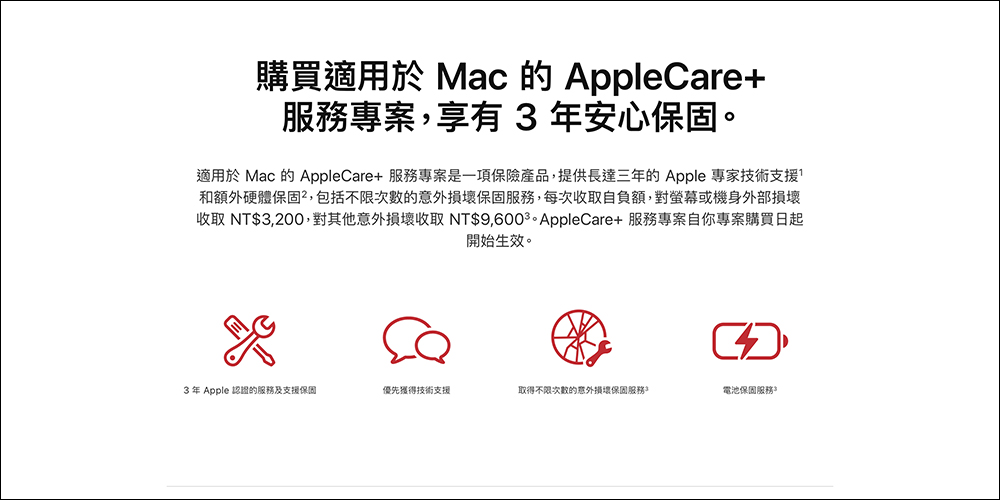 Apple 將逐步取消 AppleCare+ 多年期方案購買選項,未來僅剩訂閱制? - 電腦王阿達 Apple 將逐步取消 AppleCare+ 多年期方案購買選項,未來僅剩訂閱制? - 電腦王阿達