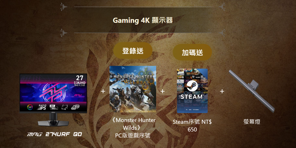 3/31 前指定 MSI 電競顯示器 免費獲得《Monster Hunter Wilds》 - 電腦王阿達 3/31 前指定 MSI 電競顯示器 免費獲得《Monster Hunter Wilds》 - 電腦王阿達