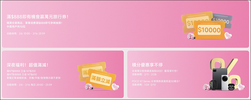 情人節必看!2025 小米情人節優惠全攻略,超殺折扣、限時好康,甜蜜省錢一次看! - 電腦王阿達 情人節必看!2025 小米情人節優惠全攻略,超殺折扣、限時好康,甜蜜省錢一次看! - 電腦王阿達