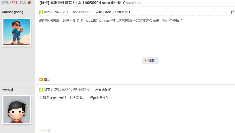 才剛開賣就傳災情?國外 RTX 5090D、RTX 5090 用戶碰到顯卡變磚、無法偵測的情況 - 電腦王阿達 才剛開賣就傳災情?國外 RTX 5090D、RTX 5090 用戶碰到顯卡變磚、無法偵測的情況 - 電腦王阿達