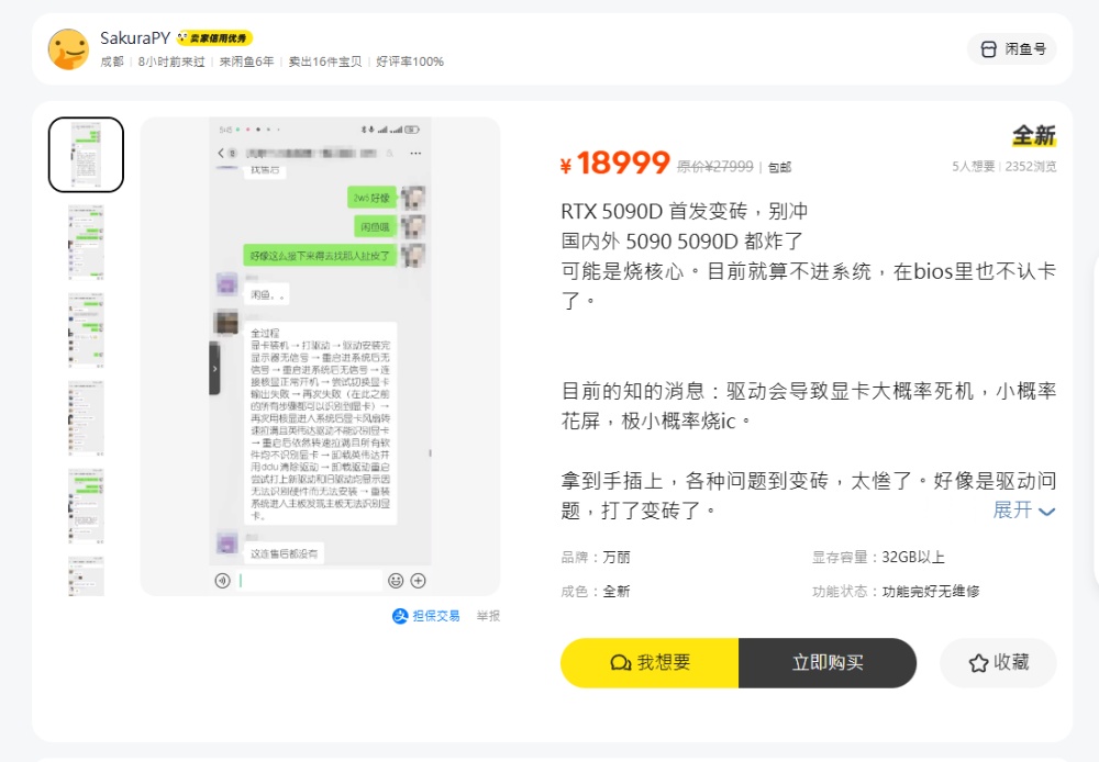 才剛開賣就傳災情?國外 RTX 5090D、RTX 5090 用戶碰到顯卡變磚、無法偵測的情況 - 電腦王阿達 才剛開賣就傳災情?國外 RTX 5090D、RTX 5090 用戶碰到顯卡變磚、無法偵測的情況 - 電腦王阿達
