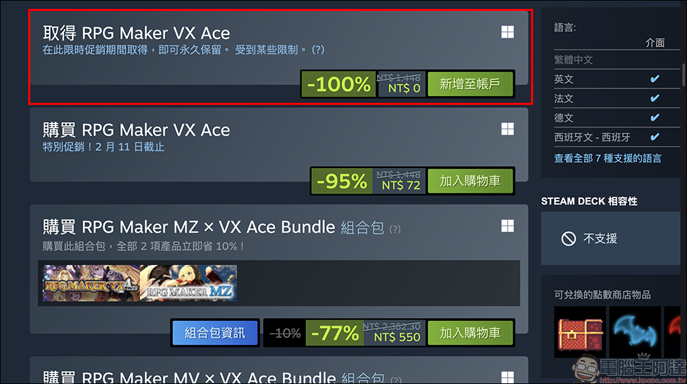 限時免費領取!《RPG Maker VX Ace》原價 NT$1,448 的遊戲製作神器快來入手 - 電腦王阿達 限時免費領取!《RPG Maker VX Ace》原價 NT$1,448 的遊戲製作神器快來入手 - 電腦王阿達