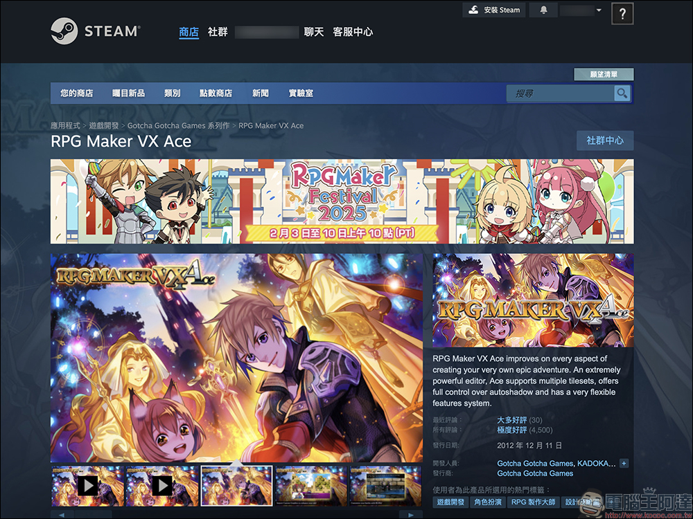 限時免費領取!《RPG Maker VX Ace》原價 NT$1,448 的遊戲製作神器快來入手 - 電腦王阿達 限時免費領取!《RPG Maker VX Ace》原價 NT$1,448 的遊戲製作神器快來入手 - 電腦王阿達