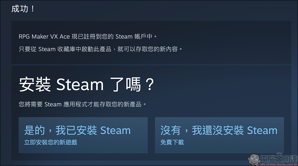 限時免費領取!《RPG Maker VX Ace》原價 NT$1,448 的遊戲製作神器快來入手 - 電腦王阿達 限時免費領取!《RPG Maker VX Ace》原價 NT$1,448 的遊戲製作神器快來入手 - 電腦王阿達