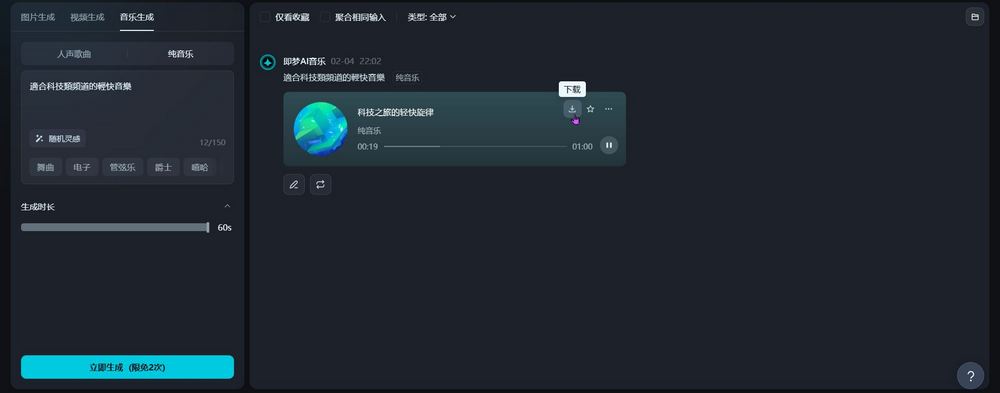 剪映旗下人工智慧工具 Dreamina AI 推出音樂生成功能 - 電腦王阿達 剪映旗下人工智慧工具 Dreamina AI 推出音樂生成功能 - 電腦王阿達