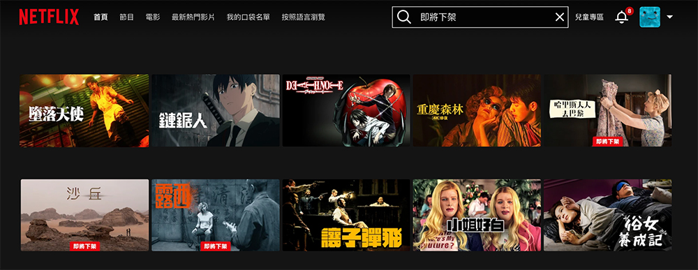 為什麼 Netflix 有時會下架你最喜歡的節目? - 電腦王阿達 為什麼 Netflix 有時會下架你最喜歡的節目? - 電腦王阿達