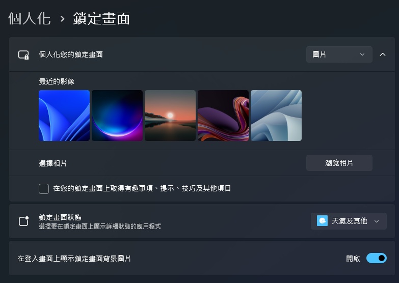 Windows 11 鎖定畫面終於有新花樣,用戶可以自訂小工具 - 電腦王阿達 Windows 11 鎖定畫面終於有新花樣,用戶可以自訂小工具 - 電腦王阿達