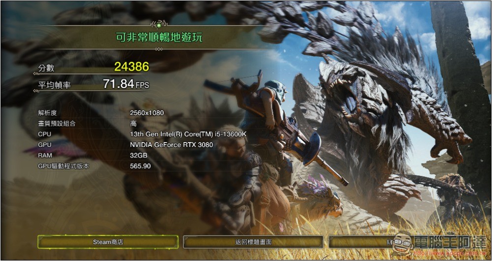 《魔物獵人 荒野》免費效能測試工具正式上線 Steam,來測測看你電腦跑不跑得動 - 電腦王阿達 《魔物獵人 荒野》免費效能測試工具正式上線 Steam,來測測看你電腦跑不跑得動 - 電腦王阿達