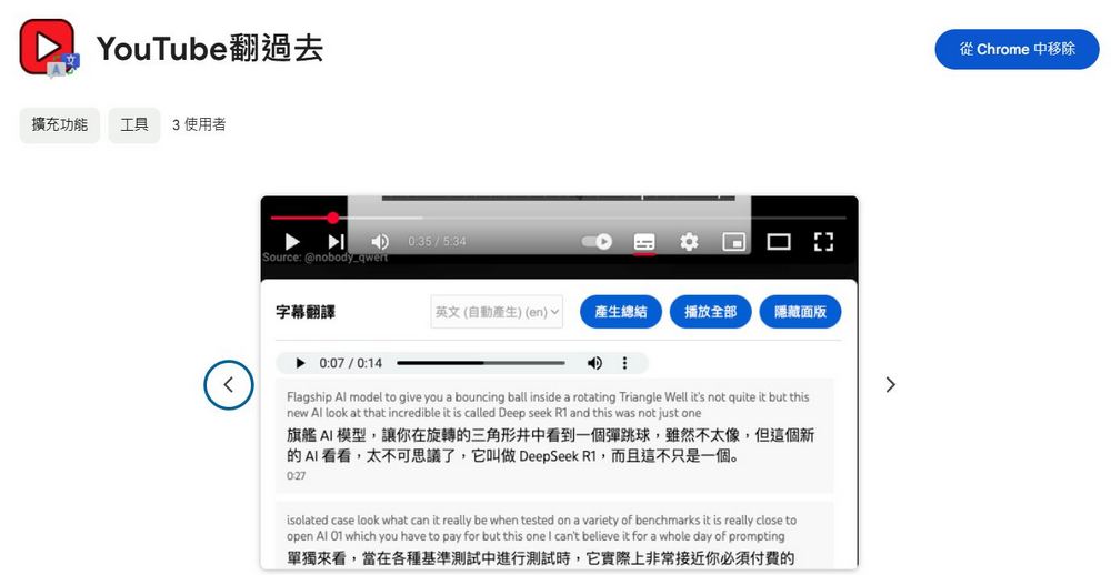 免費 Chrome擴充功能「YouTube翻過去」:即時翻譯、逐句口譯,提升你的YouTube觀影體驗 - 電腦王阿達 免費 Chrome擴充功能「YouTube翻過去」:即時翻譯、逐句口譯,提升你的YouTube觀影體驗 - 電腦王阿達