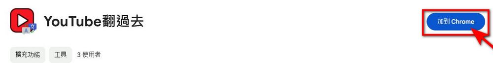 免費 Chrome擴充功能「YouTube翻過去」:即時翻譯、逐句口譯,提升你的YouTube觀影體驗 - 電腦王阿達 免費 Chrome擴充功能「YouTube翻過去」:即時翻譯、逐句口譯,提升你的YouTube觀影體驗 - 電腦王阿達