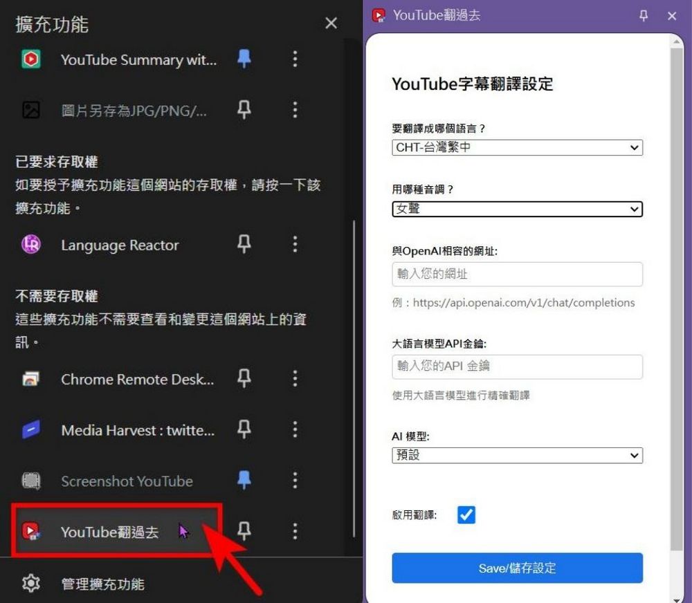 免費 Chrome擴充功能「YouTube翻過去」:即時翻譯、逐句口譯,提升你的YouTube觀影體驗 - 電腦王阿達 免費 Chrome擴充功能「YouTube翻過去」:即時翻譯、逐句口譯,提升你的YouTube觀影體驗 - 電腦王阿達