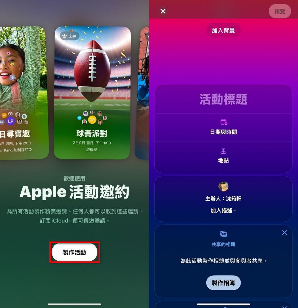 蘋果官方新 APP「Apple Invites」使用指南:iPhone用戶如何建立和回覆自訂邀請函? - 電腦王阿達 蘋果官方新 APP「Apple Invites」使用指南:iPhone用戶如何建立和回覆自訂邀請函? - 電腦王阿達