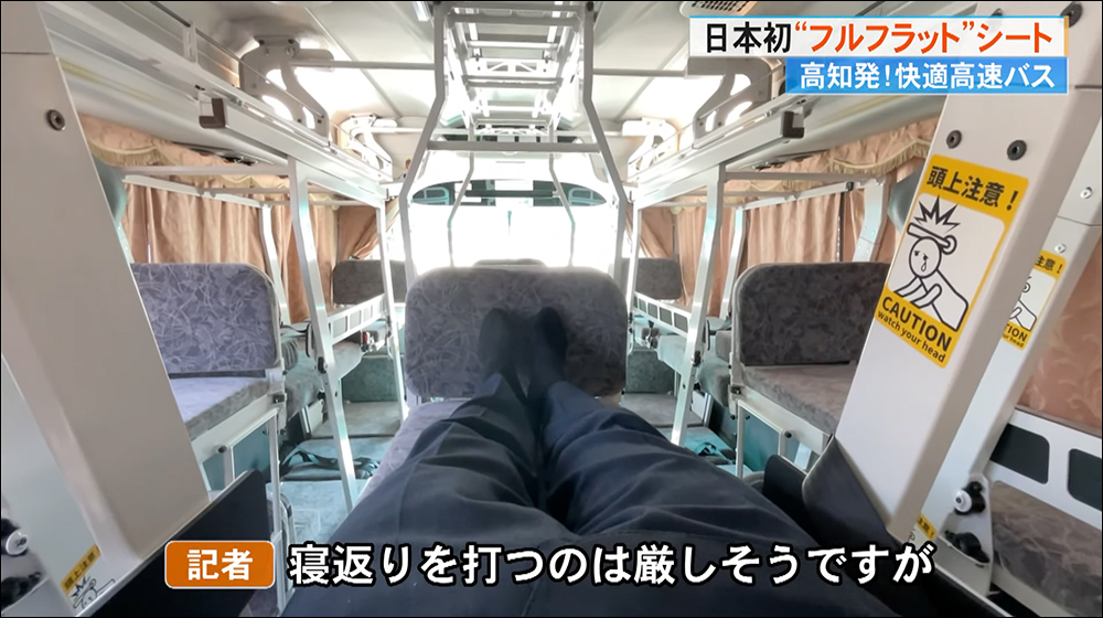 日本推出全平躺座椅夜行巴士,但看起來怪怪的? - 電腦王阿達 日本推出全平躺座椅夜行巴士,但看起來怪怪的? - 電腦王阿達