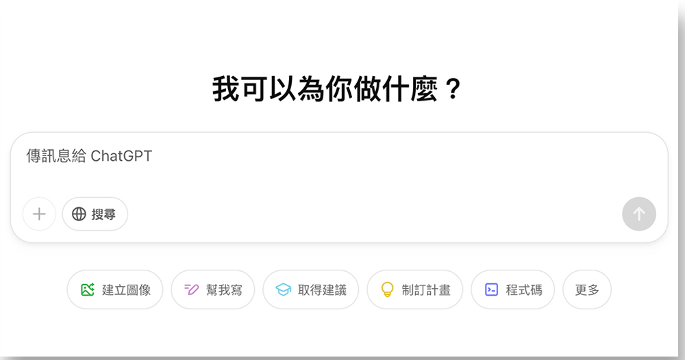 ChatGPT 搜尋現在不需登入帳號就能使用 - 電腦王阿達 ChatGPT 搜尋現在不需登入帳號就能使用 - 電腦王阿達