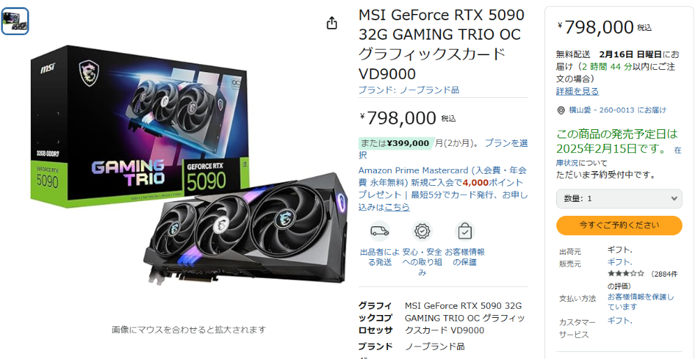 RTX 5090 黃牛價已經漲到最高近 5 倍,快 30 萬台幣!日本還有人開賣場讓機器人下單 - 電腦王阿達 RTX 5090 黃牛價已經漲到最高近 5 倍,快 30 萬台幣!日本還有人開賣場讓機器人下單 - 電腦王阿達