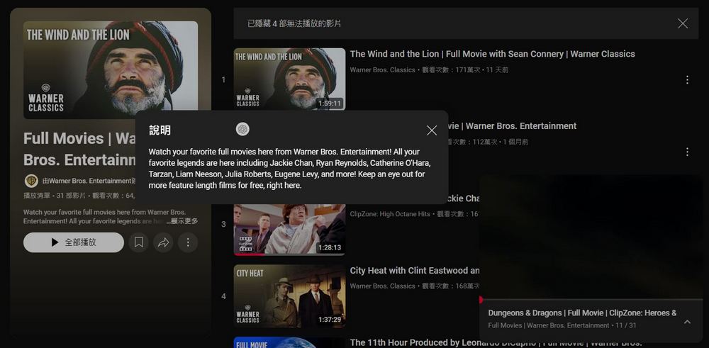 華納兄弟官方YouTube頻道:免費觀看《龍與地下城》等31部完整電影 - 電腦王阿達 華納兄弟官方YouTube頻道:免費觀看《龍與地下城》等31部完整電影 - 電腦王阿達