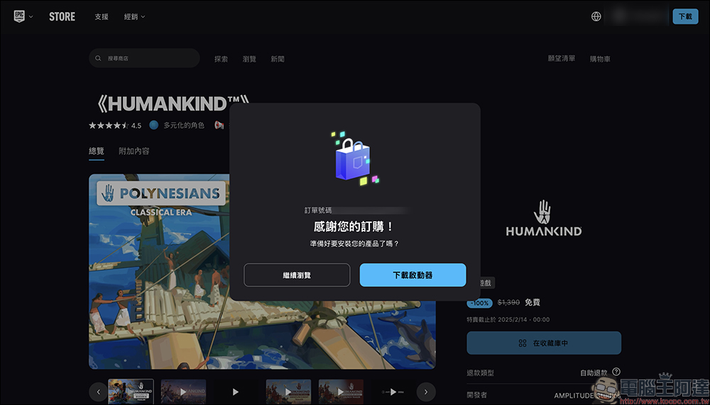 原價 1,390 元,《HUMANKIND》回合制歷史策略遊戲限時免費領取! - 電腦王阿達 原價 1,390 元,《HUMANKIND》回合制歷史策略遊戲限時免費領取! - 電腦王阿達