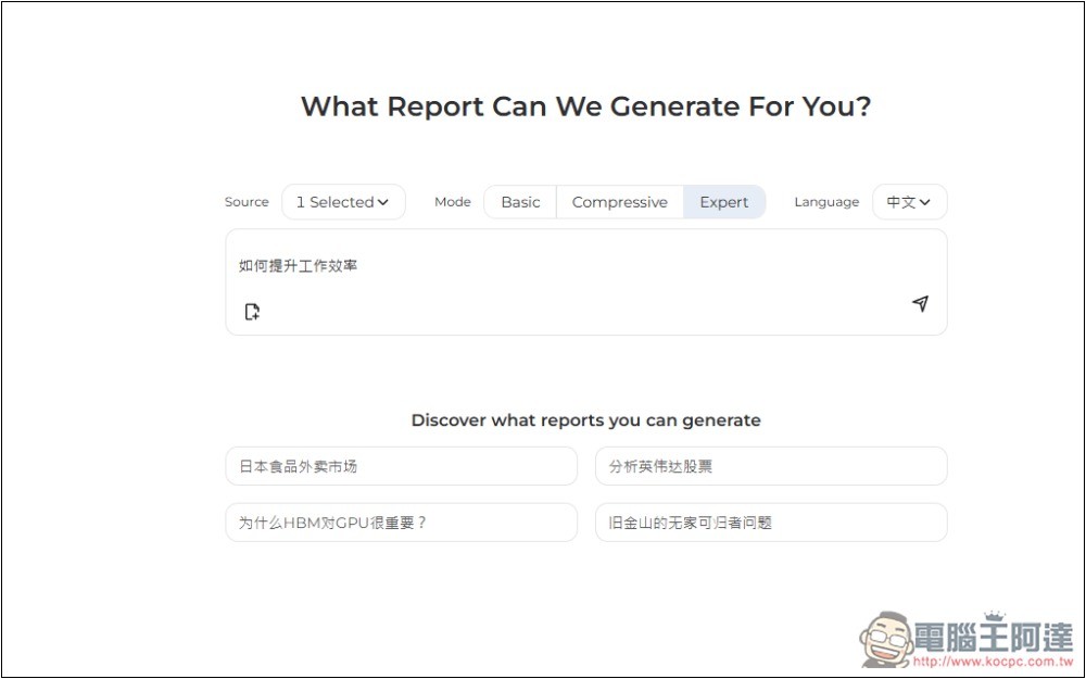 Kompas AI 號稱能替代 ChatGPT 深度研究的 AI 工具,無需註冊就能嘗試 - 電腦王阿達 Kompas AI 號稱能替代 ChatGPT 深度研究的 AI 工具,無需註冊就能嘗試 - 電腦王阿達