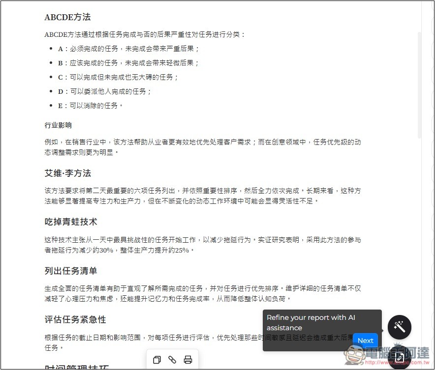 Kompas AI 號稱能替代 ChatGPT 深度研究的 AI 工具,無需註冊就能嘗試 - 電腦王阿達 Kompas AI 號稱能替代 ChatGPT 深度研究的 AI 工具,無需註冊就能嘗試 - 電腦王阿達