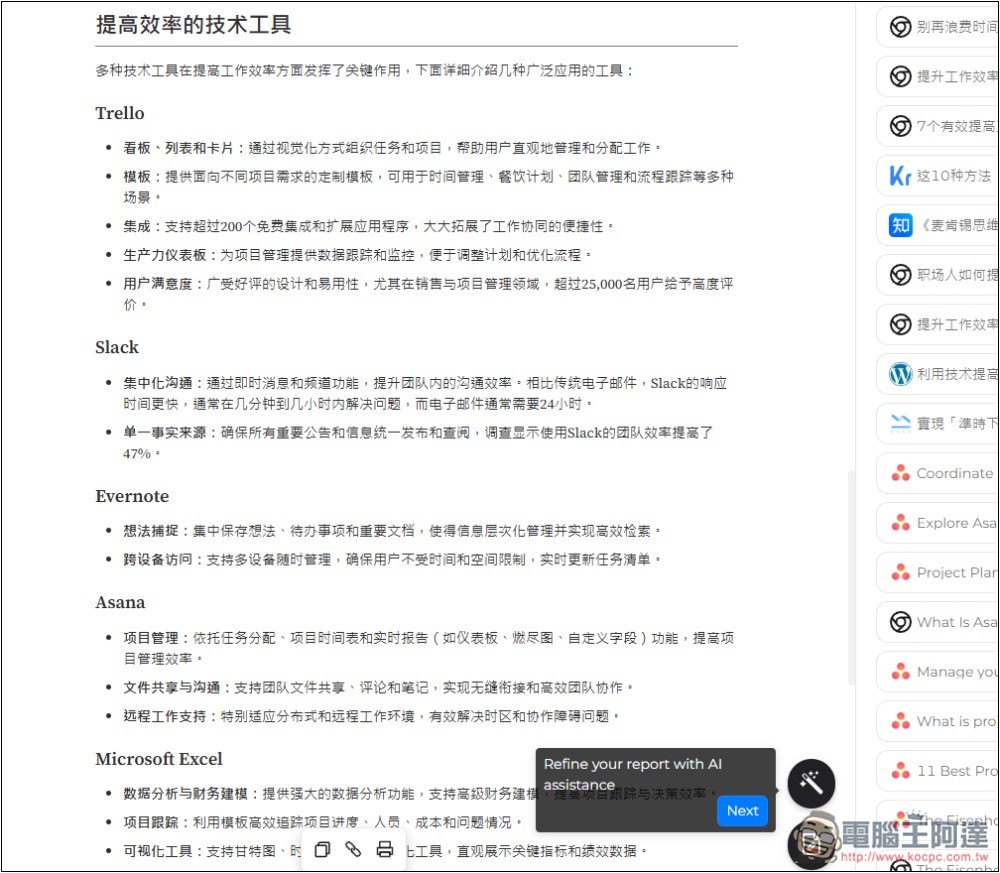 Kompas AI 號稱能替代 ChatGPT 深度研究的 AI 工具,無需註冊就能嘗試 - 電腦王阿達 Kompas AI 號稱能替代 ChatGPT 深度研究的 AI 工具,無需註冊就能嘗試 - 電腦王阿達